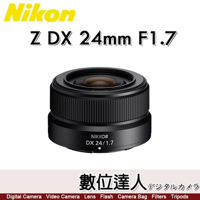 【數位達人】公司貨 Nikon NIKKOR Z DX 24mm F1.7 平價定焦鏡 APSC Z30 ZFC