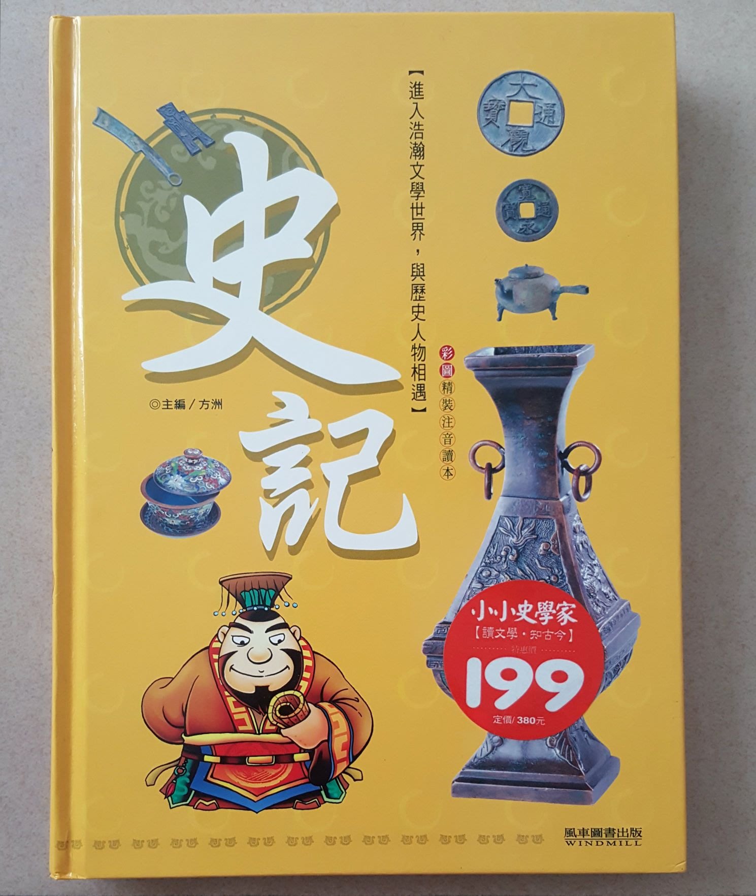 史記 Yahoo奇摩拍賣