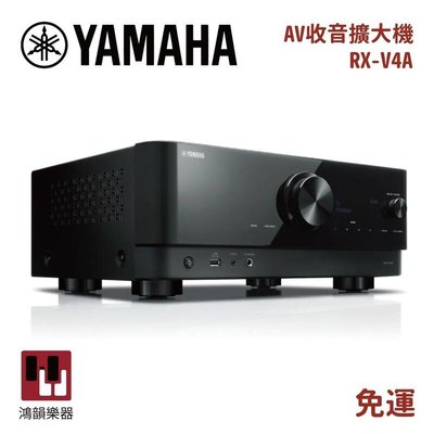 |預購|Yamaha RX-V4A 5.2聲道AV環繞擴大機《鴻韻樂器》5.2聲道 8K
