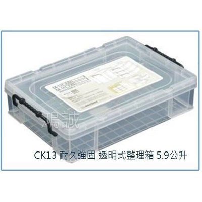 聯府 CK13 CK-13 耐久強固透明式 整理箱 5.9L 收納箱 置物箱