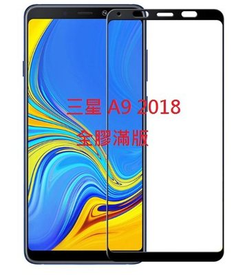 三星 Samsung Galaxy A9 2018 A51 A71 A21S A31 玻璃保護貼 A920 玻璃貼