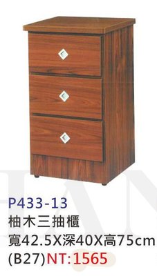 【進日興家具】P433-13 柚木三抽櫃 床頭櫃 收納櫃 置物櫃 台南。高雄。屏東 傢俱宅配