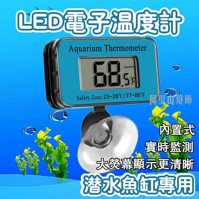 台灣現貨LED顯示潛水溫度計 ●水中使用LED螢幕顯示溫度，便於監控溫度●內附鈕扣 #電子溫度計 #魚缸溫度計