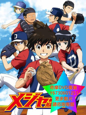 DVD 專賣 棒球大聯盟2nd 動漫 2018年