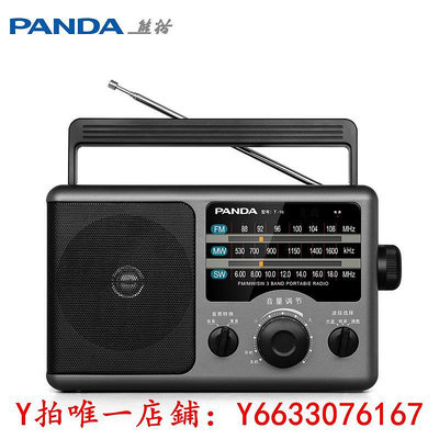 收音機熊貓T-16收音機老人專用全波段fm調頻復古老式臺式懷舊老年半導體音響