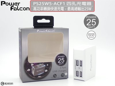 快速出貨 PowerFalcon 4孔（USB * 4）智能充電器 手機 平板 蘋果 安卓 電源供應器