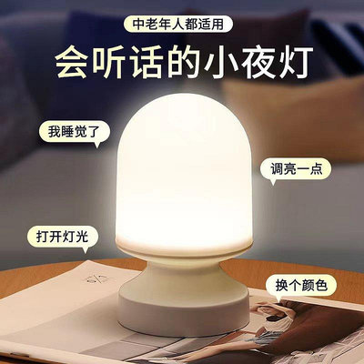 適用人工智能語音控製小夜燈充電式臥室床頭睡眠聲控感應家用-慧慧