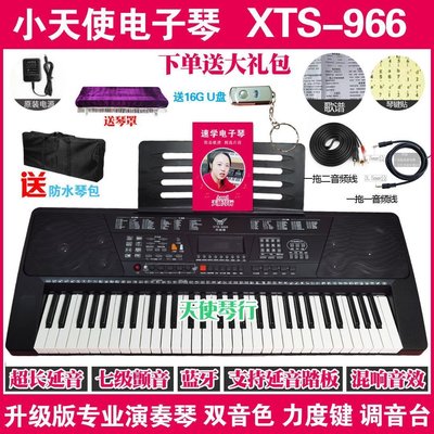 小天使電子琴XTS966升級專業演奏雙音色電子琴成人教學   限時折扣優惠大放送~