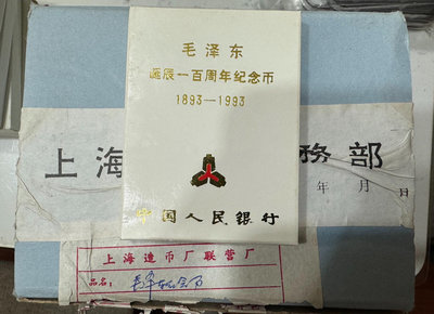 毛澤東精制紀念幣原盒，原包裝出廠狀態，十分稀少。