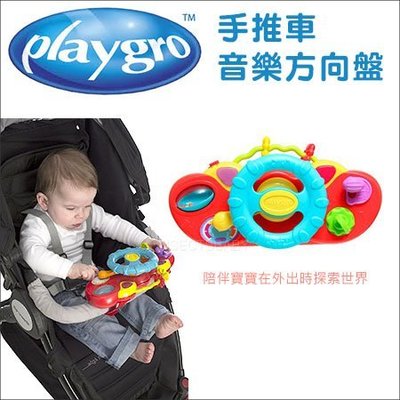 ✿蟲寶寶✿【澳洲Playgro】帶著寶貝去兜風～可愛有趣 手推車方向盤 音樂玩具