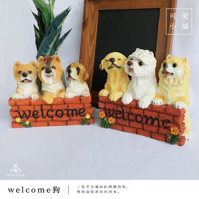 （台中 可愛小舖）welcome 歡迎光臨 趴紅磚牆 笑容滿面 狗 擬真 波麗 兩款 擺飾