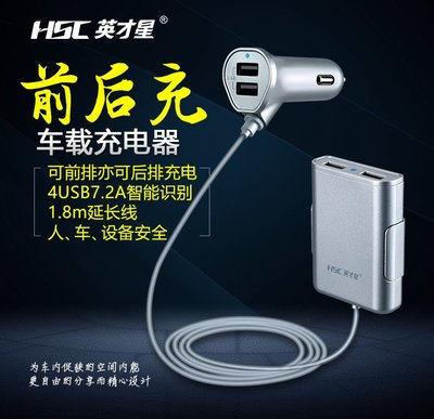 《台北慶徽》英才星 HSC-600 4 USB 車用手機充電器 延長線 180 公分 前輸出 2.4A 後輸出 4.8A