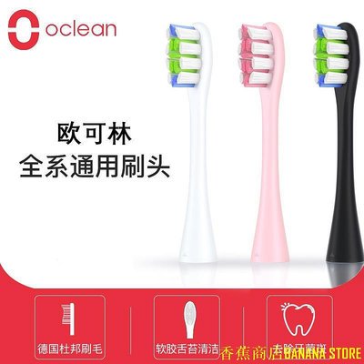 天極TJ百貨Oclean X 原廠正品刷頭 白色 米色 粉色 歐可林電動牙刷全系通用