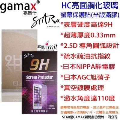 壹 台製 STAR GAMAX ASUS ZD551KL ZenFone Selfie 玻璃 保貼 ST 亮面半版 鋼化