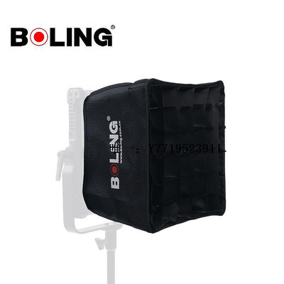 柔光箱攝影器材 BOLING/柏靈BL-2220LG LED平板影視燈蜂巢柔光箱 柔光罩柔光罩