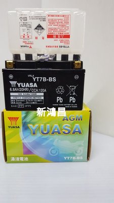 【新鴻昌】YUASA 湯淺 7B YTX7B-BS (GTX7B-BS)7號薄型 電池 機車電池 電瓶