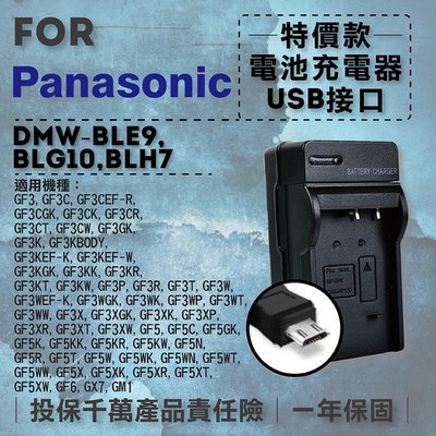 全新現貨@彰化市@超值USB充 隨身充電器 for Panasonic DMW-BLH7 行動電源 戶外充 體積小