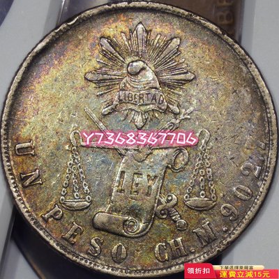 1872/1年墨西哥CHM版1比索天平鷹洋大銀幣675 PCGS 紀念幣 稀有幣【經典錢幣】可議價