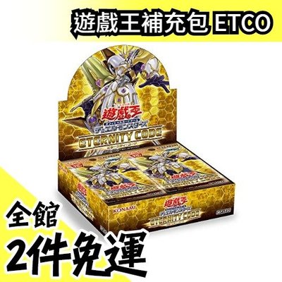 【整盒販售】日本 遊戲王補充包 ETERNITY CODE - ETCO 日紙1012紅鑽亞白龍【水貨碼頭】