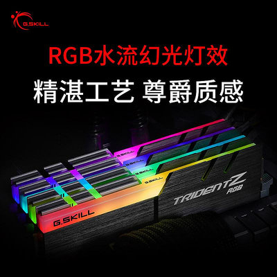 芝奇DDR4幻光戟焰光戟RGB 頻率3600 3200電腦桌機機游戲記憶體16g