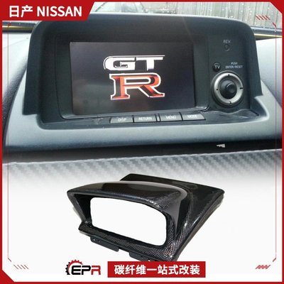 適用日產Skyline GTR34 汽車碳纖維改裝內飾 GTT中控導航儀表框蓋