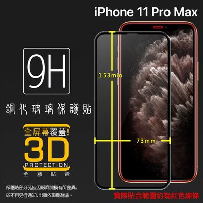 Apple蘋果 iPhone 11 Pro Max A2218 6.5吋 3D 滿版 鋼化玻璃保護貼 9H 鋼貼 玻璃貼