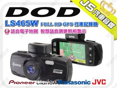 勁聲音響改裝 DOD LS465W FULL HD GPS行車記錄器 + GPS測速警示 送16GB 記憶卡 公司貨