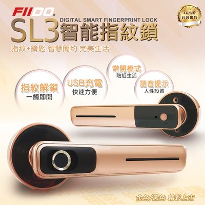 SL3智能指紋電子鎖 ☆手機批發網☆ 指紋鎖 防盜鎖 電子鎖 喇叭鎖 智能鎖 USB充電 FIIDO