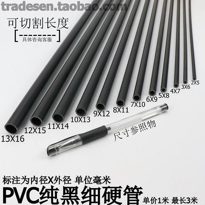 PVC細管子塑料純黑色小管子硬管圓管細硬管小水管小口徑空心線管~麗芙小屋