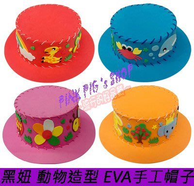 ♥*粉紅豬的店*♥幼兒園 美勞 玩具 EVA 黏貼 縫制 帽子 遮陽帽 漁夫帽 DIY 材料包 兒童 生日 派對-現MZ