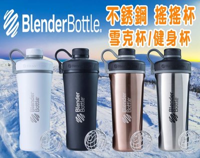 【現貨免等】 Blender Bottle Radian 26oz 不銹鋼 搖搖杯 奶昔杯 運動水壺(附搖搖球)