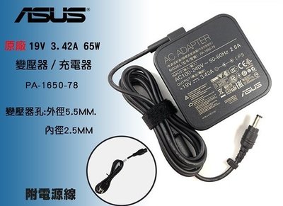 【花蓮源利】附發票 ASUS華碩 X555 X551 X552 X X555L 電源充電線 19V 筆電充電器