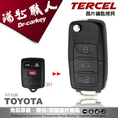 【汽車鑰匙職人】TOYOTA TERCEL 豐田302/301遙控器摺疊鑰匙