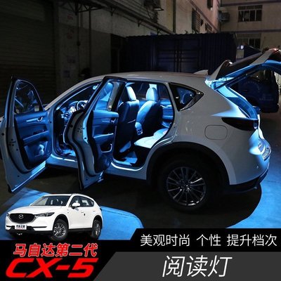 下殺-MAZDA 馬自達CX5車內閱讀燈專用於二代cx-5LED閱讀燈後備箱燈尾箱燈改裝     cti
