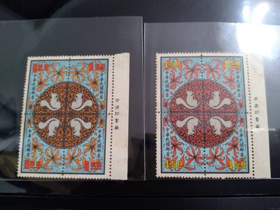 民國60年 特81 新年郵票 60年版 鼠年郵票 首輪鼠年郵票 帶廠銘 A011