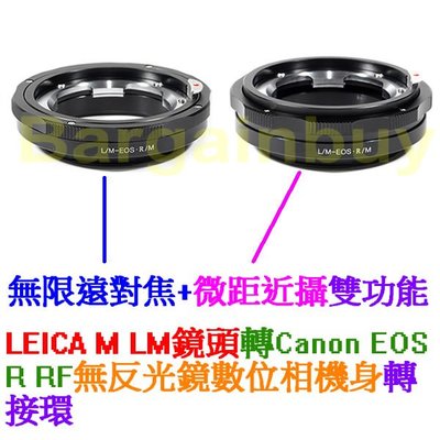 Leica M LM/M - EOS R ER微距版 萊卡鏡頭 轉 canon RP 全片幅微單眼 機身 轉接環