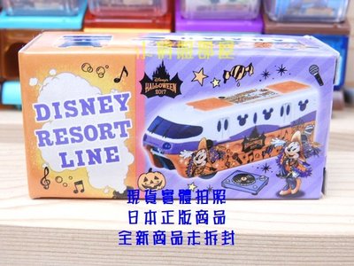 §小俏妞部屋§ 現貨 Tokyo Disneyland 東京迪士尼2017萬聖節限定造型tomica小車