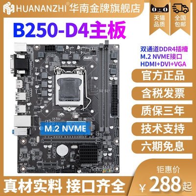 【熱賣精選】(null)HUANANZHI/華南金牌b250臺式機電腦主板CPU套裝1151 i5 9400f