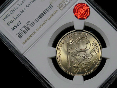 二手 大40紀念幣NGC67薦藏銅標。1989建國40周年紀念幣 銀幣 錢幣 紀念幣【古幣之緣】3412