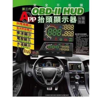 威德汽車精品 APP OBD-2 HUD 抬頭顯示器 車速顯示 電壓顯示 水溫顯示 HONDA HR-V HRV