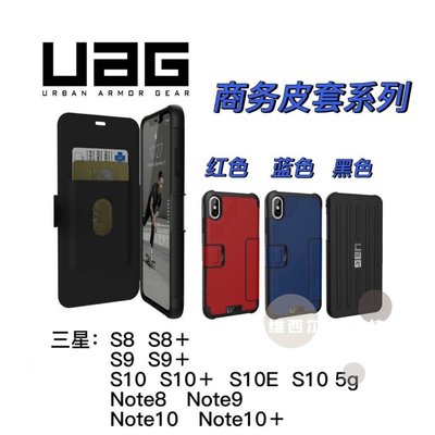 UAG商務翻蓋三星S10 S8 S9Plus防摔手機殼可插卡Note10+保護潮殼-阿拉朵朵