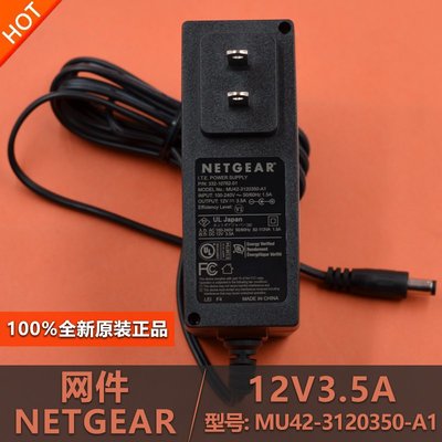 全新原裝NETGEAR網件12V3.5A/4A電源變壓器日規美規UL/PSE認證