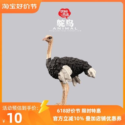 特價！動物模型玩具 鴕鳥