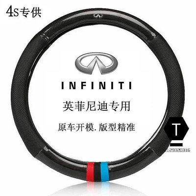 【小明百貨】高品質碳纖維 方向盤套 真皮方向盤套 英菲尼迪 Infiniti QX60QX70ESQ/Q50Q70LQX30QX50