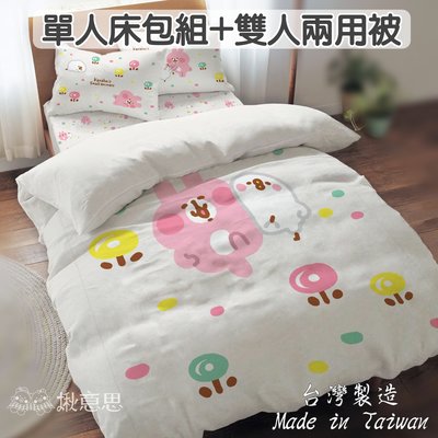 台灣製 卡娜赫拉小動物 單人床包組+雙人兩用被套 3.5*6.2尺/兩用被套 兔兔 卡娜赫拉床包 台製單人枕套床包 寢具