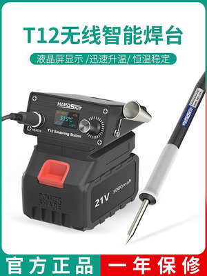 T12池電烙鐵大藝牧田電池充電式便攜式自動休眠數顯焊臺-寶島百貨