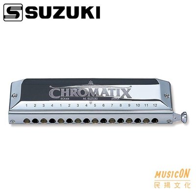【民揚樂器】鈴木口琴 SUZUKI SCX64 16孔 半音階口琴 C調 日本製 附原廠盒