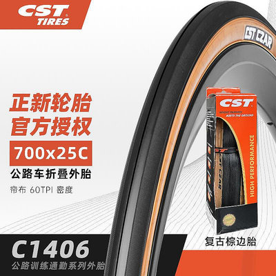 CST正新輪胎公路自行車外胎700×2528C折疊黃邊胎Gravel復古防刺