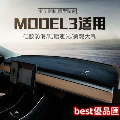 現貨促銷 特斯拉汽車Tesla MODEL 3/Y儀表臺避光墊法蘭絨中控工作臺遮光防曬墊