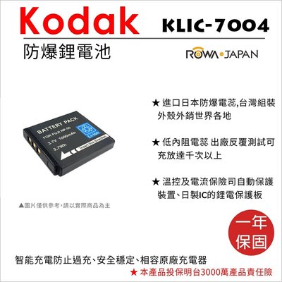 【老闆的家當】ROWA樂華 KODAK KLIC-7004 副廠鋰電池(相容Fujifilm NP-50)